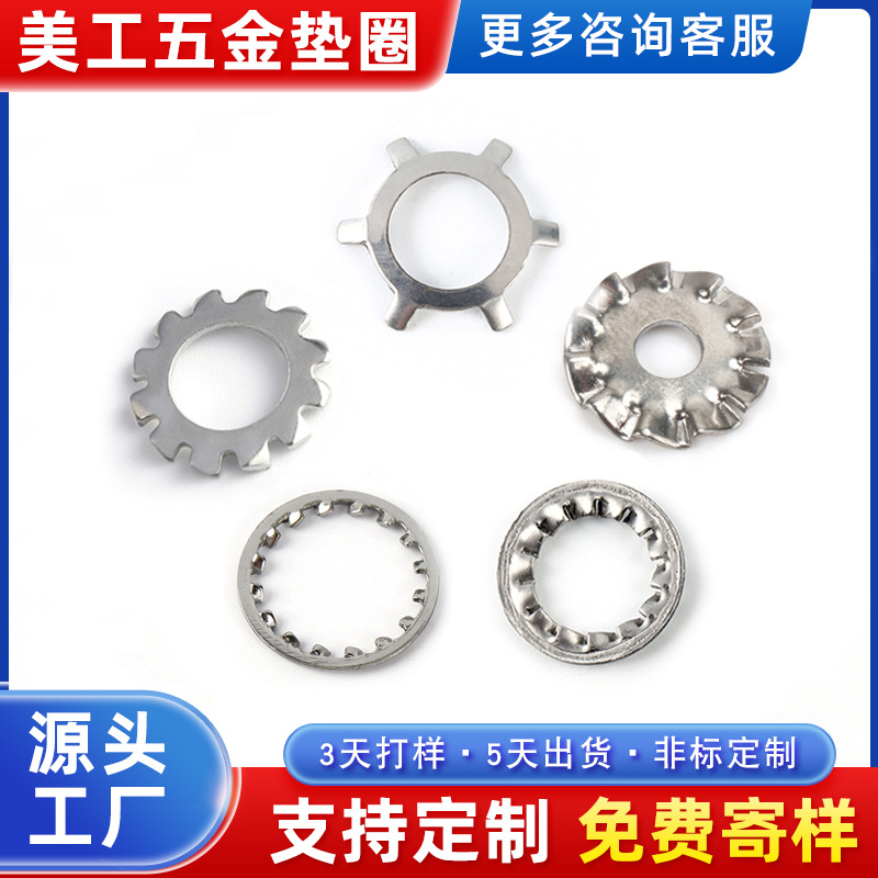 锰钢不锈钢铁梅花内外齿垫片防滑防松动止退锁紧垫圈【自产自销】