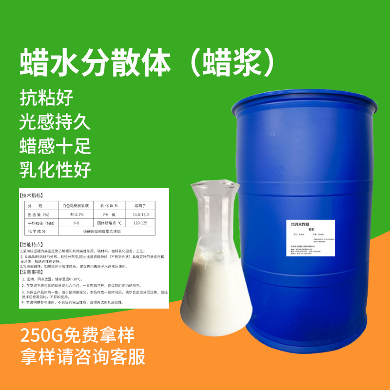 蜡水分散体K815抗粘消光耐磨蜡浆高密度水性木器漆皮革涂饰抛光剂