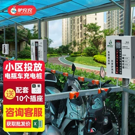 自行车充电桩;充电桩方案