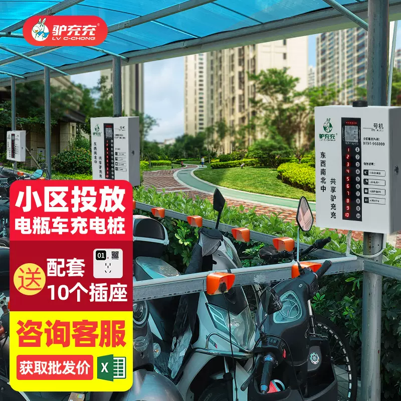 驴充充电动二轮车车充电站老小区停车棚共享刷卡智能电瓶车充电桩