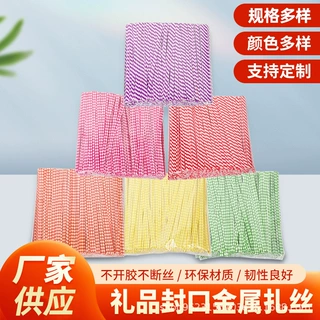 彩色纸质扎带扎线棒棒糖扎丝饼干袋西点袋封口铁丝扎带包装袋扎丝