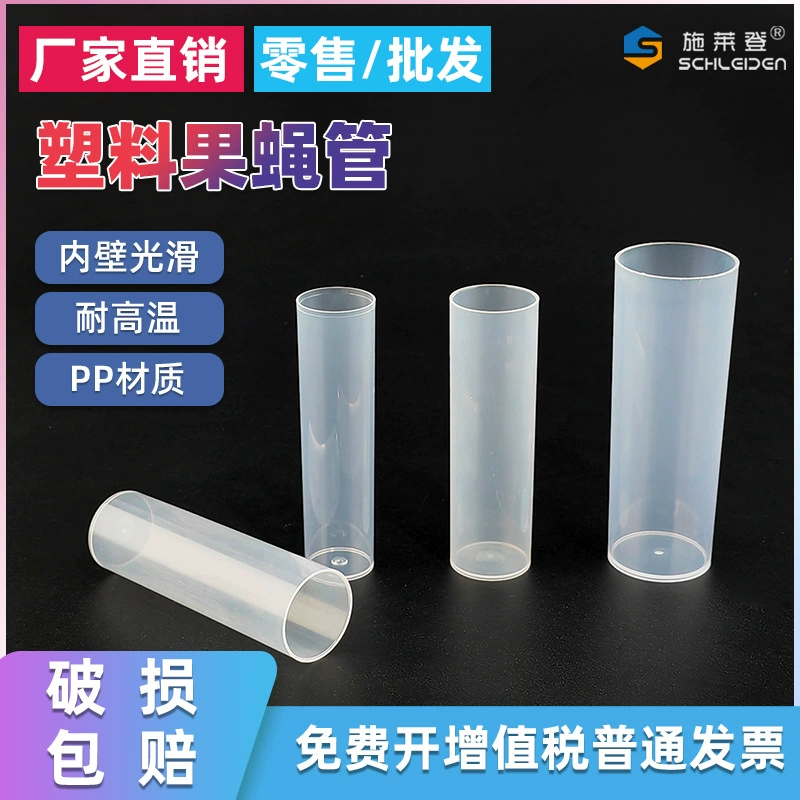 Пластиковая трубка из полипропилена, устойчивая к высоким температурам, трубка для культивирования фруктовых мух, пробирка для образцов, полупрозрачная пробирка с плоским дном, может стоять