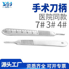 医用手术刀柄加厚不锈钢3#4#7#手机贴膜雕刻修脚刮毛刻刀医用