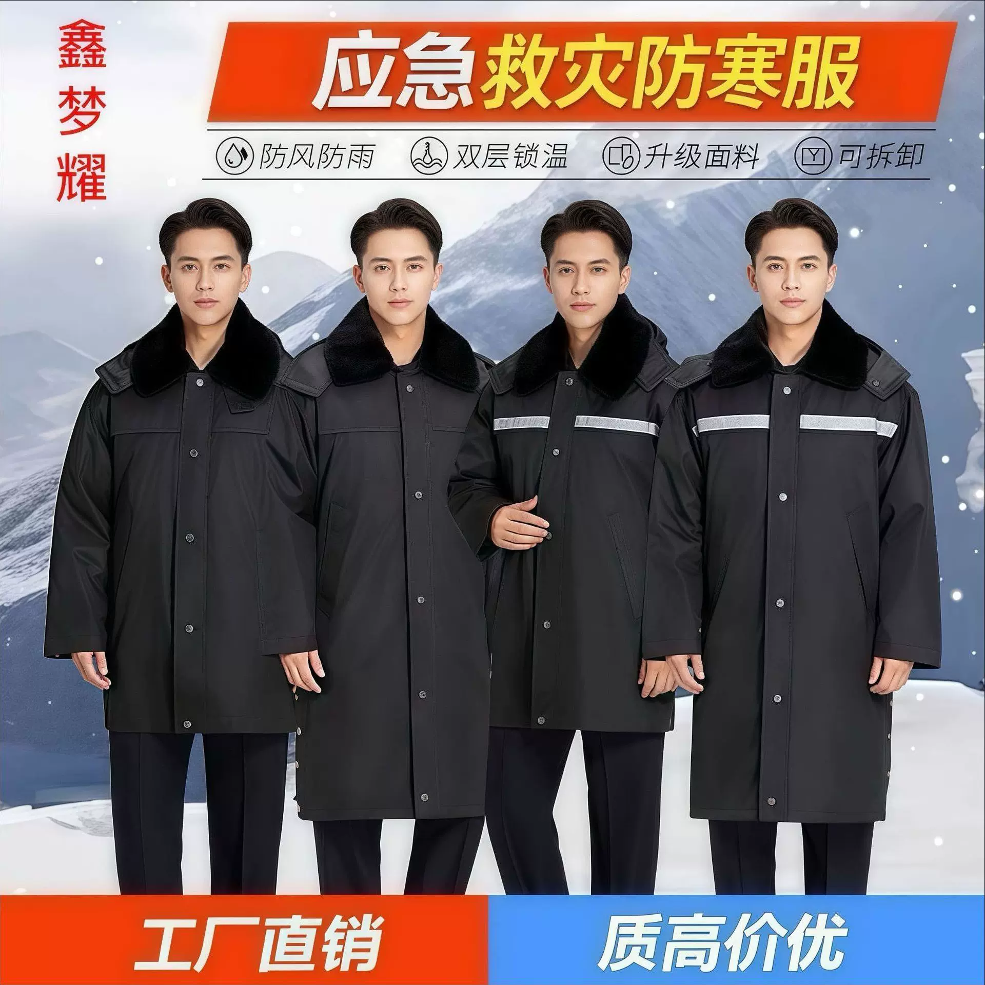 民政应急救灾防寒服加长加厚多功能防寒服保暖执勤男棉服保安大衣