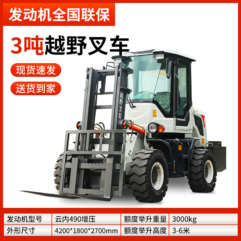 Las carretillas elevadoras todoterreno se pueden equipar con abrazaderas, vehículos de transporte para obras de construcción de 3 y 5 toneladas, elevadores de perfil bajo y carretillas elevadoras elevables.