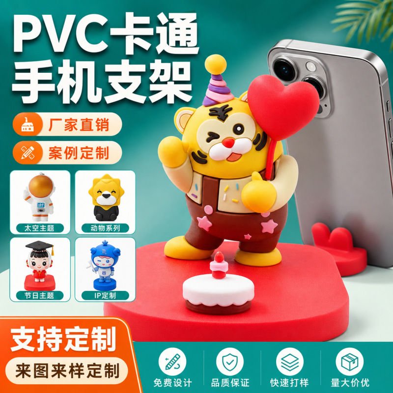 Source Factory Specializes in Customizing Cartoon Phone Holders, Creative 3D Pvc Soft Rubber Figurines, DIY Desktop Stands Source Factory Specializes in Customizing Cartoon Phone Holders, Creative 3D Pvc Soft Rubber Figurines, DIY Desktop Stands