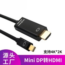 1.8米迷你DP转HDMI 4K*2K雷电接口连显示器电视音视超高清转接线