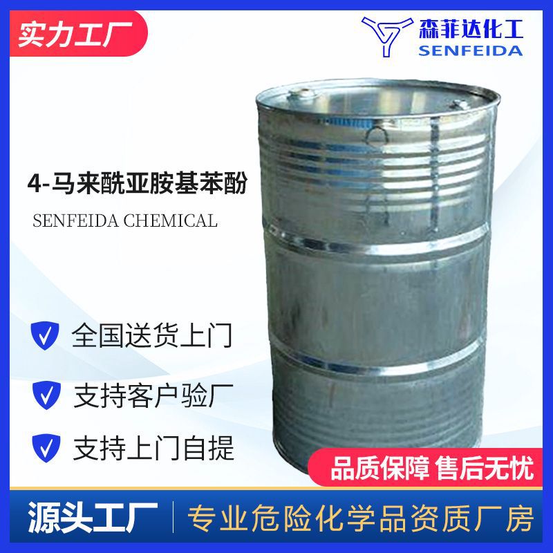 4-马来酰亚胺基苯酚 1-(4-羟基苯基)吡咯-2,5-二酮 7300-91-6|ms