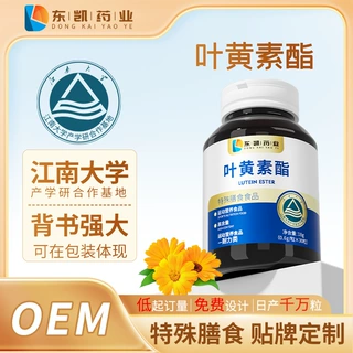 叶黄素酯软胶囊OEM贴牌代工蓝莓凝胶定制电商直播私域源头工厂