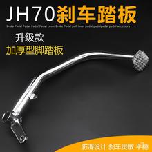 摩托车刹车踏杆 嘉陵制动杆48型 拉杆JH70脚刹踏板刹车杆踩杆配件