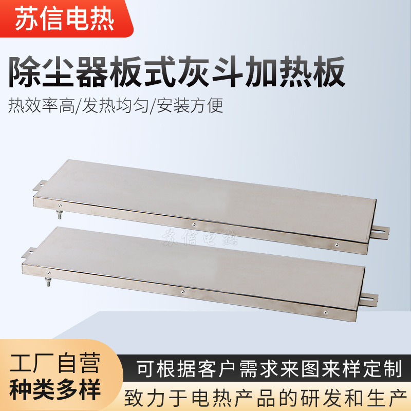 可供 除尘灰斗加热板 不锈钢加热板 除尘器板式加热板