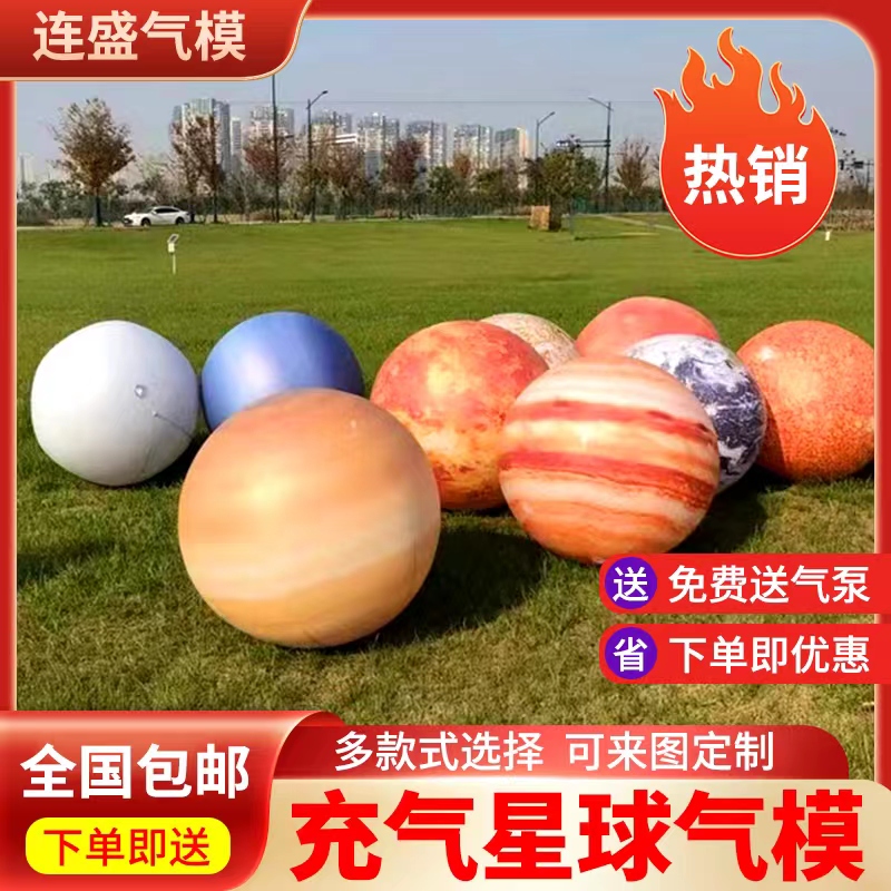 充气球大型气模八大行星发光月球模型商场婚礼PVC充气星球
