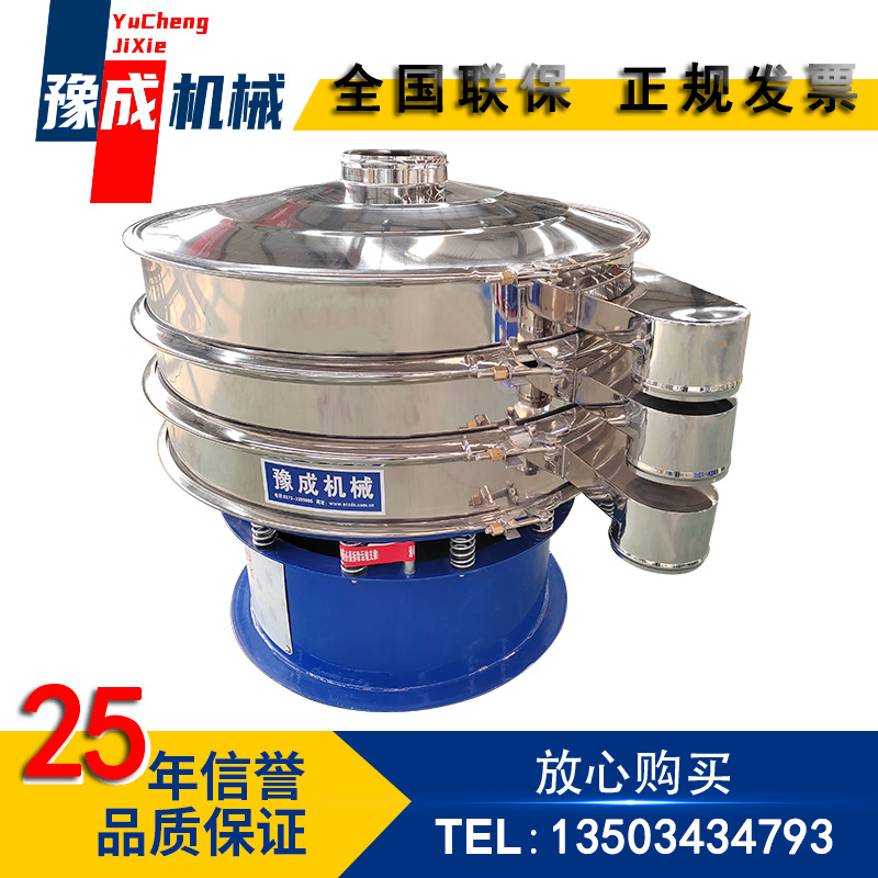 厂家直供豫成旋振筛食品级圆形振动筛1000型双层除杂粗砂糖旋振筛