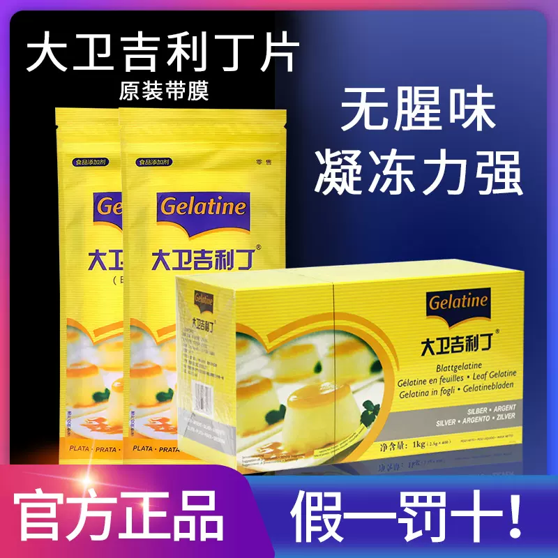 大卫吉利丁片100片批发2片奶酪棒专用慕斯蛋糕烘焙配料食用家用