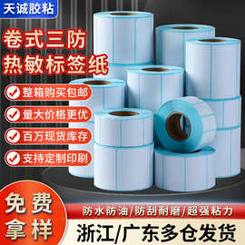 三防热敏标签打印纸唛头封口贴100*100折叠不干胶标签条码贴纸