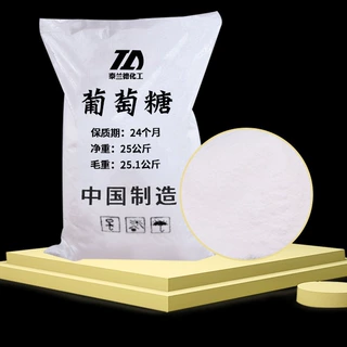 现货定制工业级葡萄糖 按需定制葡萄糖污水处理培菌工业葡萄糖