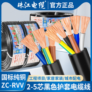 Pearl River Cable GB RVV Pure Copper 2 3 4 5 Core 0.75 1 1.5 2.546 Square Sheathed Power Wire