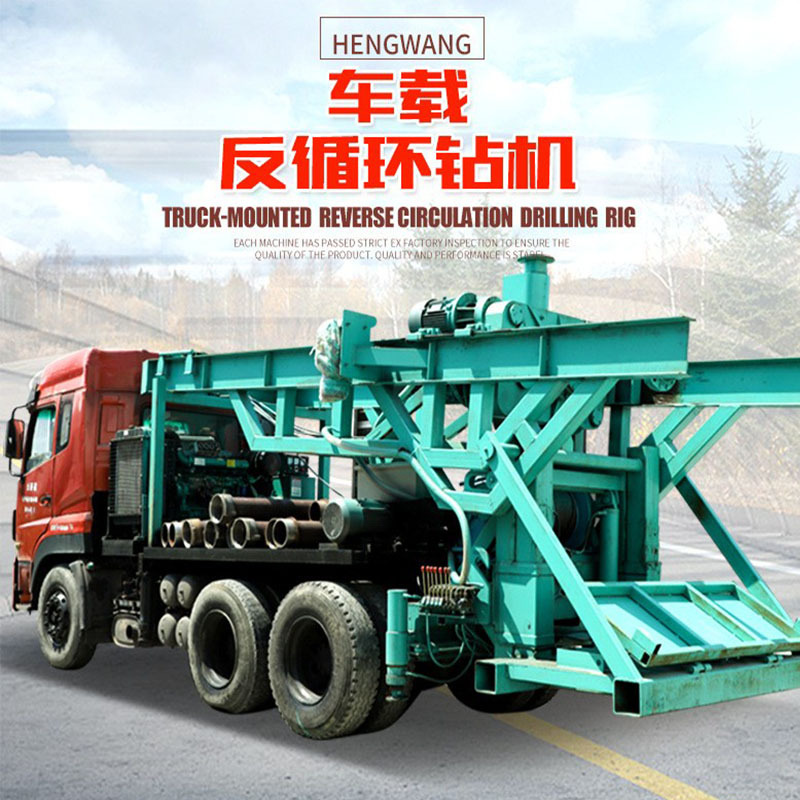 恒旺车载反循环钻机6寸8寸打井机150大孔径钻井设备可打桩钻孔
