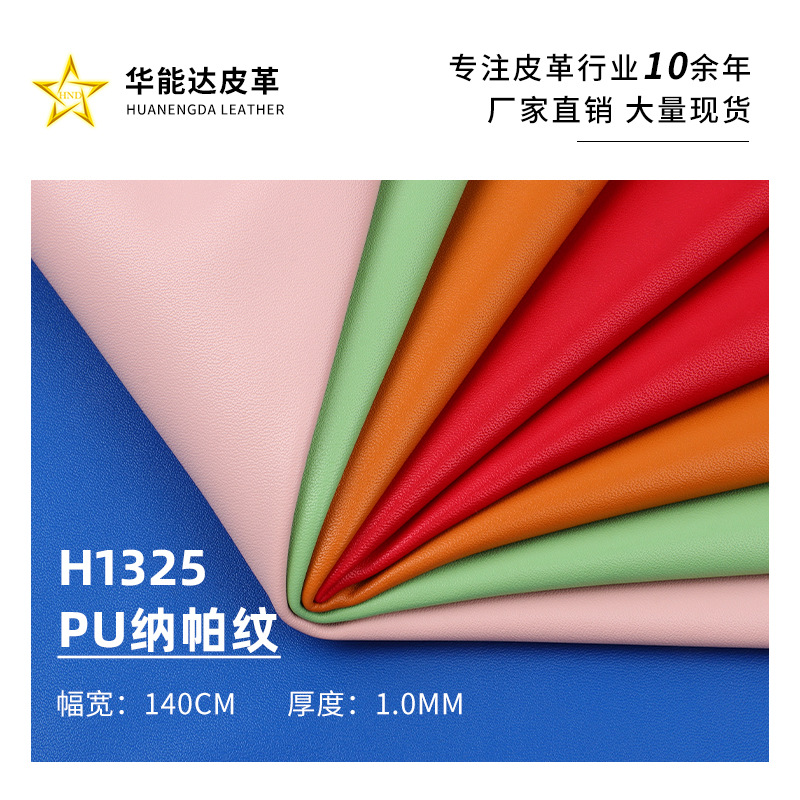 批发超软细腻环保纳帕纹PU皮革柔软鞋材箱包皮革 1.0厚装饰革皮料