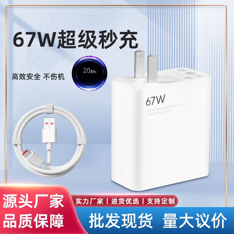 Xiaomi 120 ワット充電器超高速充電プラグ Redmi 67 ワット携帯電話充電ヘッドデータケーブルセットに適しています|undefined