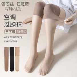 空调护膝袜丝袜女防勾丝耐穿夏季任意剪过膝袜长筒薄款拼接大腿袜