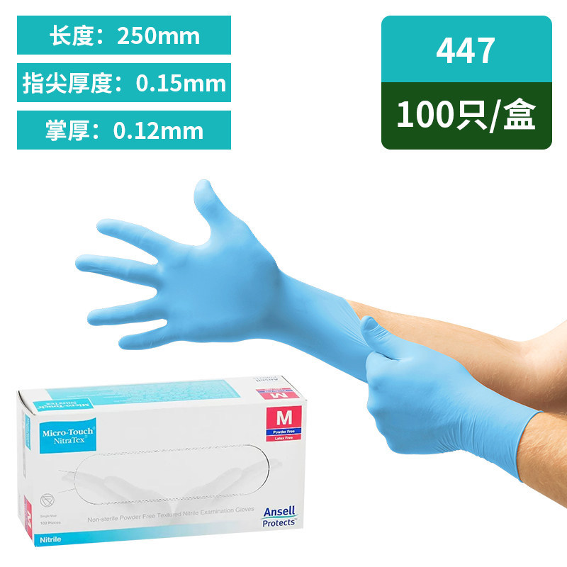 安思尔Ansell447X丁腈丁晴手套实验化学食品卫生防护手套100只/盒