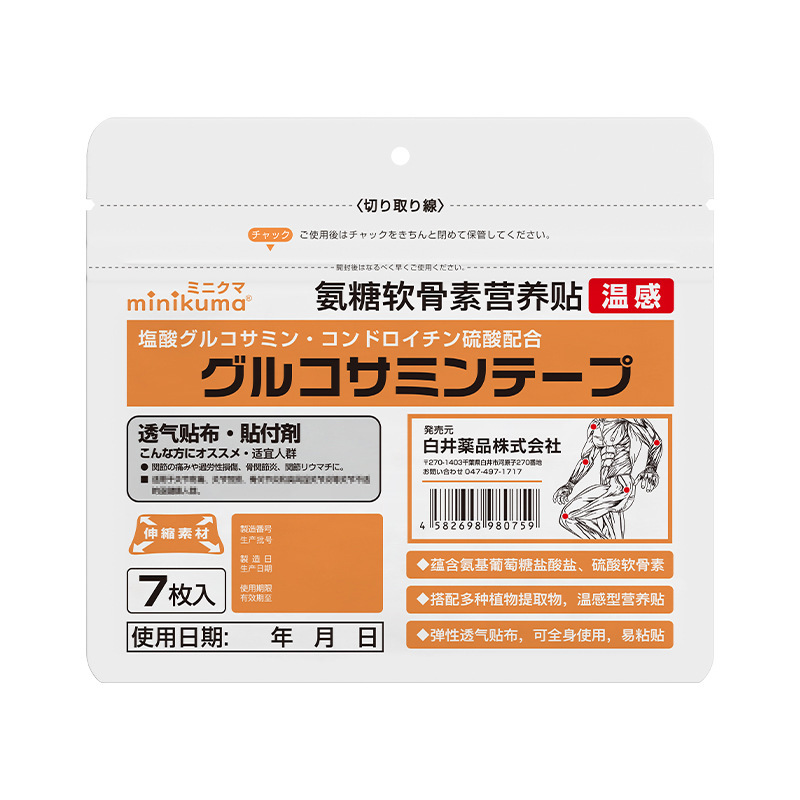 minikuma氨糖软骨素营养贴中老年颈肩腰腿半月板全身关节膝盖可贴|undefined