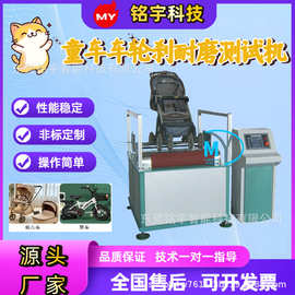 童车婴儿车自行车轮车轮耐磨试验机小型轮刹耐磨试验机