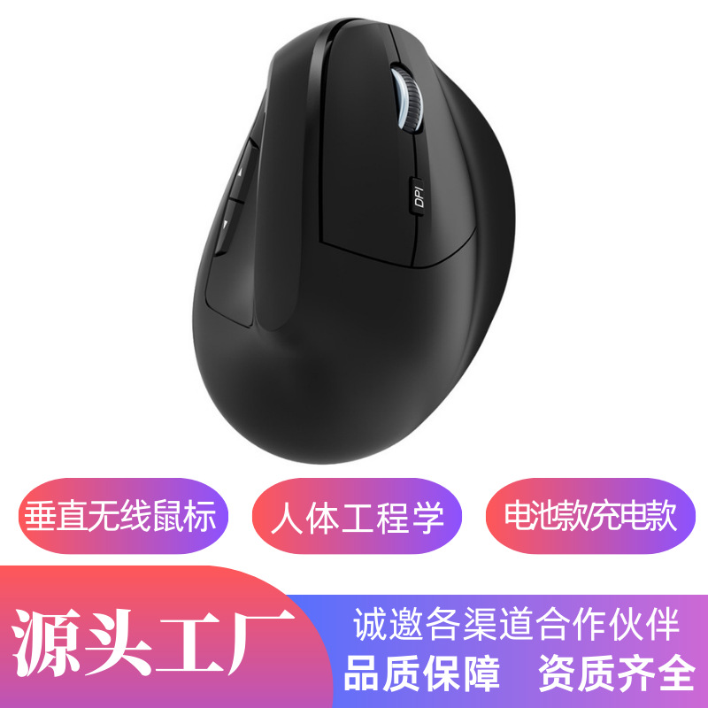 2025 New Upright PC Gaming Office Computer Mouse Ergonomic Charging Wireless Vertical Mouse Wholesale