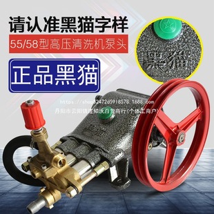 Shanghai Black Cat Commercial High-Pressure Washer Car Wash Pump Brush Car Pump Machine 55 Type 58 Type 40 Type All-Copper High-Pressure Pump Head
