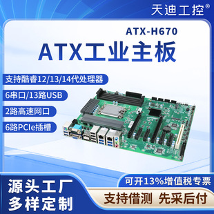 ��Ϲ���ATX-H670��������֧�ֿ��12.13.14����·PCIe���I��ĸ��