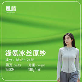 吸湿排汗防晒UPF50+Coolmax原纱75D涤氨冰丝运动弹力T恤面料