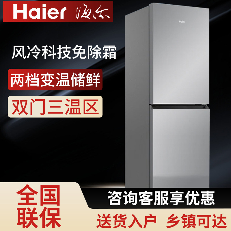 海尔冰箱202L升租房大两门双门小型家用超薄风冷无霜