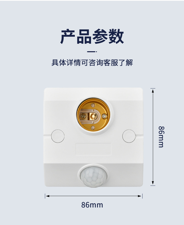 新款人体感应螺口灯座_13.jpg