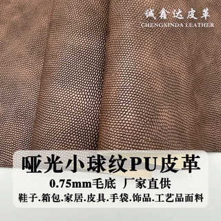厂家直供复古哑光小球纹皮革料pu面料0.75mm毛底蜥蜴纹皮球纹皮料
