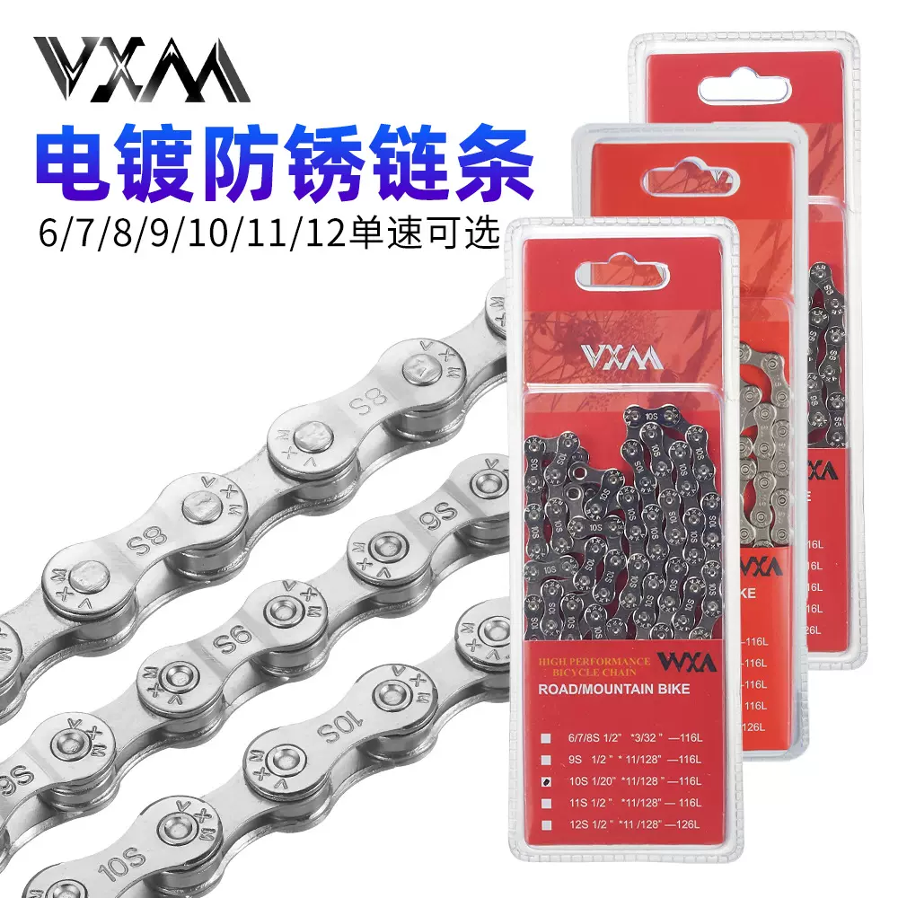 VXM山地公路自行车链条678 9 10 11 12S单速电镀防锈亮银变速链条