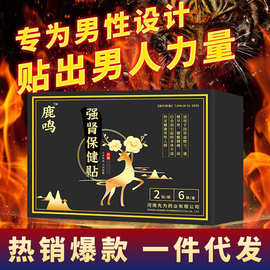 批发男士固元益肾强肾贴男性强肾锁精保健贴蜂蜜肚脐穴位贴代加工