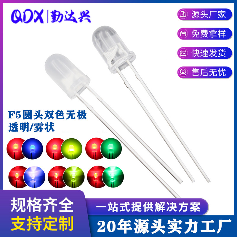 F3/3mm F5/5mm round head Both feet two -color non -polar red…