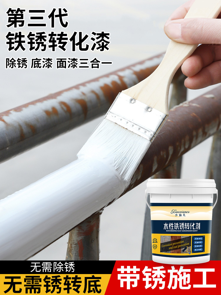 免除锈水性铁锈转化剂 彩钢瓦翻新专用油漆 防腐底漆固锈剂防锈漆