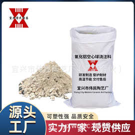 氧化铝空心球浇注料