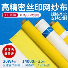 印刷网20目-420目厂家直销丝印网纱聚酯丝网网布丝印网纱涤纶网纱
