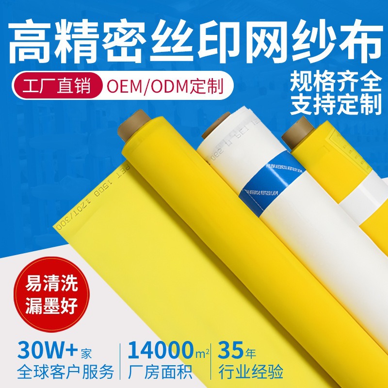 印刷网20目-420目厂家直销丝印网纱聚酯丝网网布丝印网纱涤纶网纱