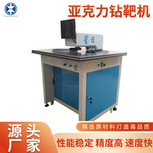 PC亚克力钻靶机全自动钻孔机半自动定位冲孔机 CCD打孔机厂家