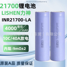 ����21700LA�늳�4000mAh10C�����o�˙C늄ӹ����늹���늳�
