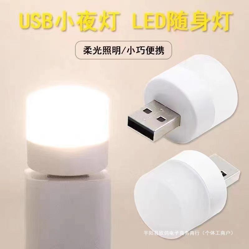 Mini usb night light bedroom sleep light portable lamp eye protection lamp table lamp small round lamp bedside lamp dormitory Internet celebrity