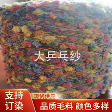 大乒乓纱粗针横机手编特种纱线羽毛纱钩织编织蝴蝶纱