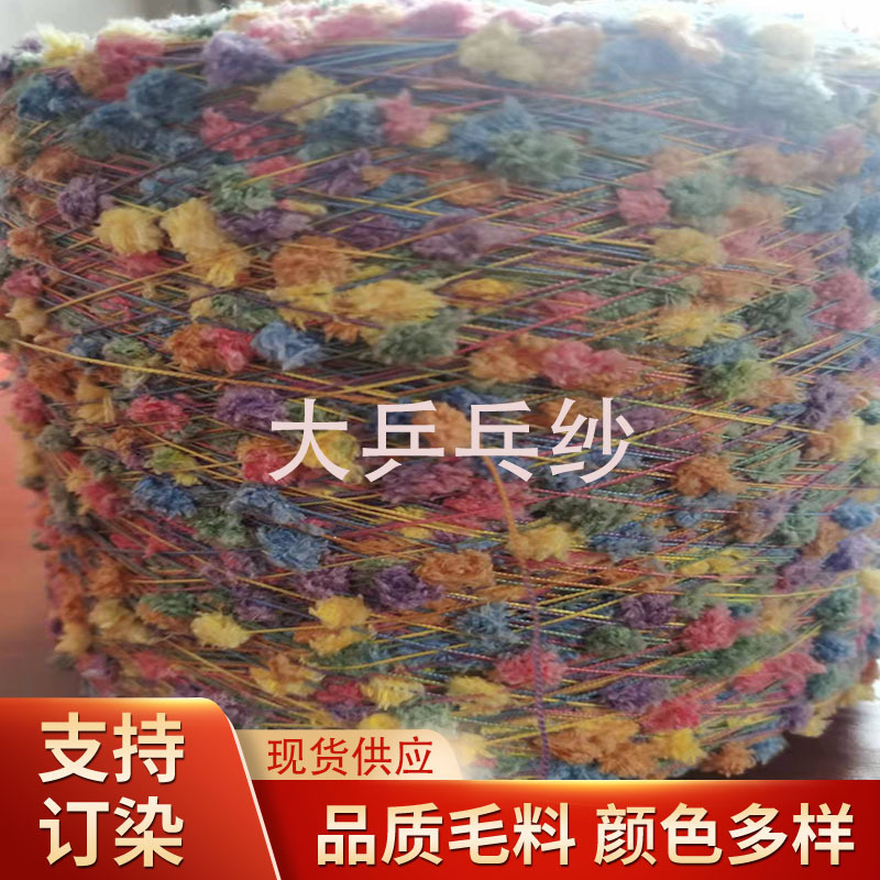 Large Ping Pong Yarn Thick Needle Horizontal Machine Hand-Knitted Special Yarn Feather Yarn Crocheted Butterfly Yarn