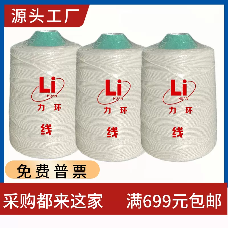 工业手提打包机缝口线 麻袋编织袋封口线小卷缝包线封包线厂家