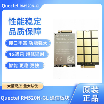 NEW original and stock 5G QUECTEL RM520N-GL module 原装现货-阿里巴巴