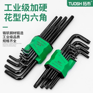 内六角扳手套装梅花米字六棱6角螺丝刀工具组合加长扳手六边形